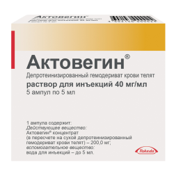 Актовегин раствор для инъекций 40 мг/мл 5 мл 5 шт