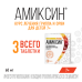 Амиксин таблетки покрыт.плен.об. 60 мг 10 шт Амиксин таблетки покрыт.плен.об. 60 мг 10 шт