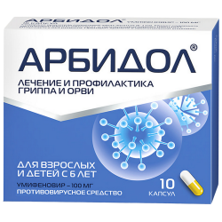 Арбидол капсулы 100 мг 10 шт