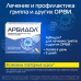 Арбидол капсулы 100 мг 10 шт Арбидол капсулы 100 мг 10 шт