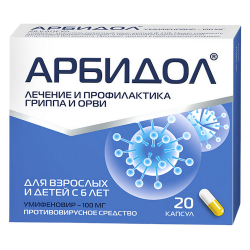 Арбидол капсулы 100 мг 20 шт