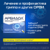 Арбидол капсулы 100 мг 20 шт Арбидол капсулы 100 мг 20 шт