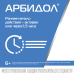 Арбидол капсулы 100 мг 40 шт Арбидол капсулы 100 мг 40 шт