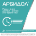 Арбидол порошок д/приг суспензии для приема внутрь 25 мг/5 мл 37 г Арбидол порошок д/приг суспензии для приема внутрь 25 мг/5 мл 37 г