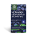 Черники обыкновенной экстракт-ВИС капсулы массой 0,4 г 120 шт