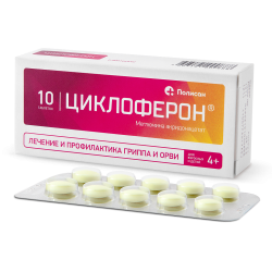 Циклоферон таблетки покрыт.кишечнорастворимой об.150 мг 10 шт