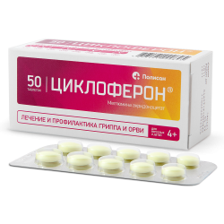 Циклоферон таблетки покрыт.кишечнорастворимой об. 150 мг 50 шт