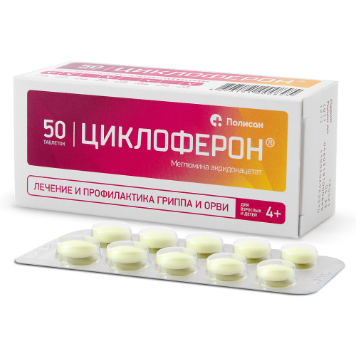 Циклоферон таблетки покрыт.кишечнорастворимой об. 150 мг 50 шт Циклоферон таблетки покрыт.кишечнорастворимой об. 150 мг 50 шт
