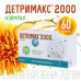 Детримакс 2000 Нэйчрал D3 50 мкг (2000 МЕ) капсулы массой 150 мг 60 шт