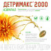 Детримакс 2000 Нэйчрал D3 50 мкг (2000 МЕ) капсулы массой 150 мг 60 шт