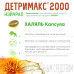 Детримакс 2000 Нэйчрал D3 50 мкг (2000 МЕ) капсулы массой 150 мг 60 шт