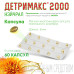 Детримакс 2000 Нэйчрал D3 50 мкг (2000 МЕ) капсулы массой 150 мг 60 шт
