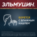 Эльмуцин капсулы 300 мг 10 шт