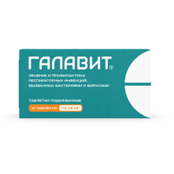 Галавит таблетки подъязычные 25 мг 10 шт