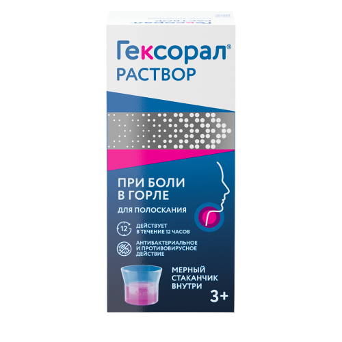 Гексорал раствор для местного применения 0,1 % 200 мл 1 шт