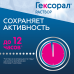 Гексорал раствор для местного применения 0,1 % 200 мл 1 шт
