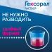 Гексорал раствор для местного применения 0,1 % 200 мл 1 шт