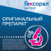 Гексорал раствор для местного применения 0,1 % 200 мл 1 шт