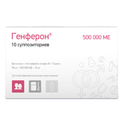 Генферон суппозитории вагинальные и ректальные 55 мг+500000 ме+10 мг 10 шт