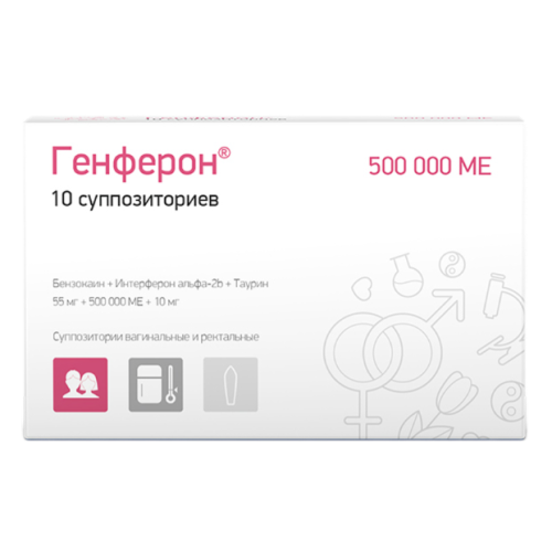 Генферон суппозитории вагинальные и ректальные 55 мг+500000 ме+10 мг 10 шт