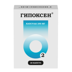 Гипоксен капсулы 250 мг 30 шт