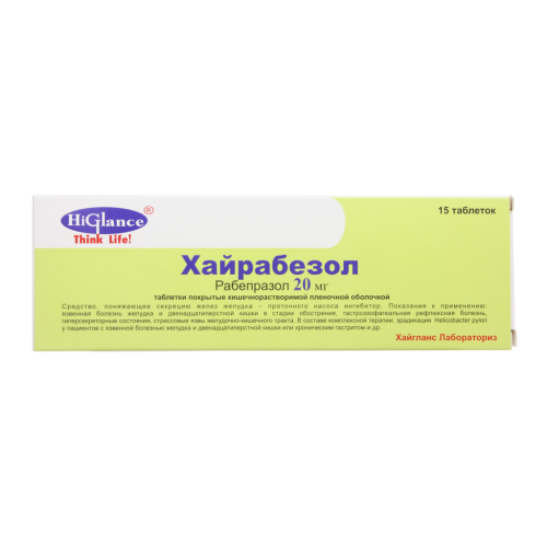 Хайрабезол таблетки покрыт.кишечнорастворимой плен.об. 20 мг 15 шт