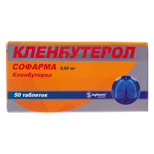 Кленбутерол Софарма таблетки 0,02 мг 50 шт Кленбутерол Софарма таблетки 0,02 мг 50 шт
