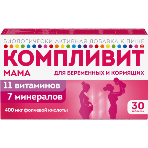 Компливит Мама для беременных и кормящих таблетки покрыт.плен.об. массой 892,5 мг БАД 30 шт Компливит Мама для беременных и кормящих таблетки покрыт.плен.об. массой 892,5 мг БАД 30 шт