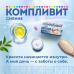 Компливит Сияние таблетки массой 735 мг БАД 30 шт