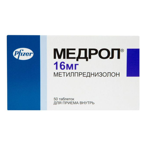 Медрол таблетки 16 мг 50 шт