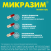 Микразим капсулы 10000 ед 100 шт