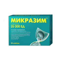 Микразим капсулы 25000 ед 50 шт Микразим капсулы 25000 ед 50 шт