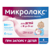 Микролакс раствор для ректального введ 5 мл микроклизмы для детей от 0 до 3 лет 4 шт