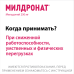 Милдронат капсулы 250 мг 20 шт Милдронат капсулы 250 мг 20 шт