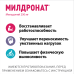 Милдронат капсулы 250 мг 20 шт Милдронат капсулы 250 мг 20 шт