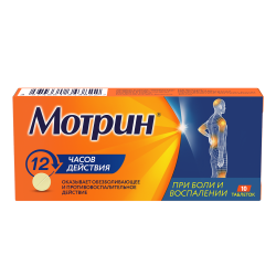Мотрин таблетки 250 мг 10 шт Мотрин таблетки 250 мг 10 шт