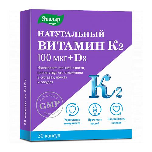 Натуральный витамин К2 100 мкг+Д3 15 мкг (600 МЕ) капсулы массой по 0,15 г 30 шт Натуральный витамин К2 100 мкг+Д3 15 мкг (600 МЕ) капсулы массой по 0,15 г 30 шт
