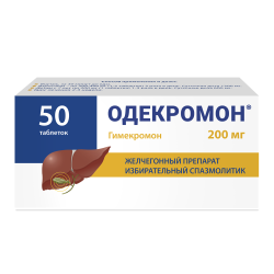 Одекромон таблетки 200 мг 50 шт Одекромон таблетки 200 мг 50 шт