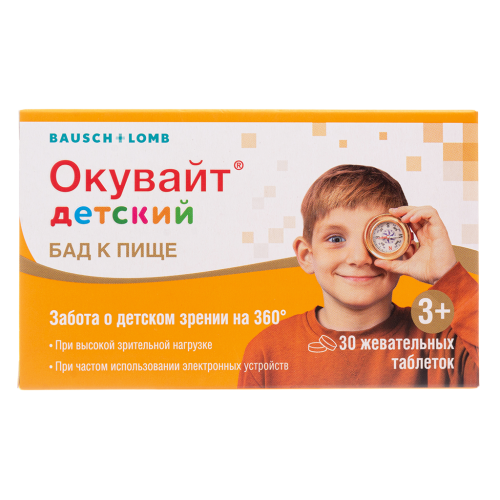 Окувайт детский таблетки жевательные массой 1 г 30 шт