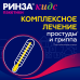 Ринза Кидс порошок д/приг раствора для приема внутрь малина с 6 лет по 3 г саше 10 шт Ринза Кидс порошок д/приг раствора для приема внутрь малина с 6 лет по 3 г саше 10 шт