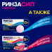Ринзасип с витамином С Черная смородина порошок д/приг раствора д/приема внутрь 5 г 10 шт Ринзасип с витамином С Черная смородина порошок д/приг раствора д/приема внутрь 5 г 10 шт
