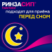 Ринзасип с витамином С Черная смородина порошок д/приг раствора д/приема внутрь 5 г 10 шт Ринзасип с витамином С Черная смородина порошок д/приг раствора д/приема внутрь 5 г 10 шт