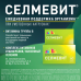Селмевит таблетки покрыт.плен.об. 60 шт Селмевит таблетки покрыт.плен.об. 60 шт