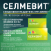 Селмевит таблетки покрыт.плен.об. 60 шт Селмевит таблетки покрыт.плен.об. 60 шт