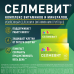Селмевит таблетки покрыт.плен.об. 60 шт Селмевит таблетки покрыт.плен.об. 60 шт