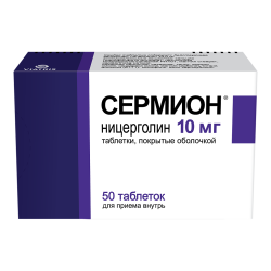 Сермион таблетки покрыт.об. 10 мг 50 шт