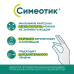 Симеотик капсулы 40 мг 50 шт