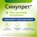 Синупрет таблетки покрыт.об. 50 шт