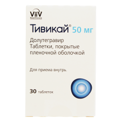 Тивикай таблетки покрыт.плен.об. 50 мг 30 шт