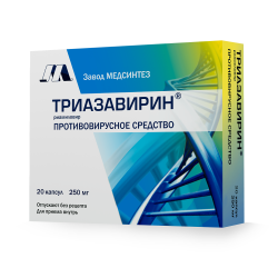 Триазавирин капсулы 250 мг 20 шт